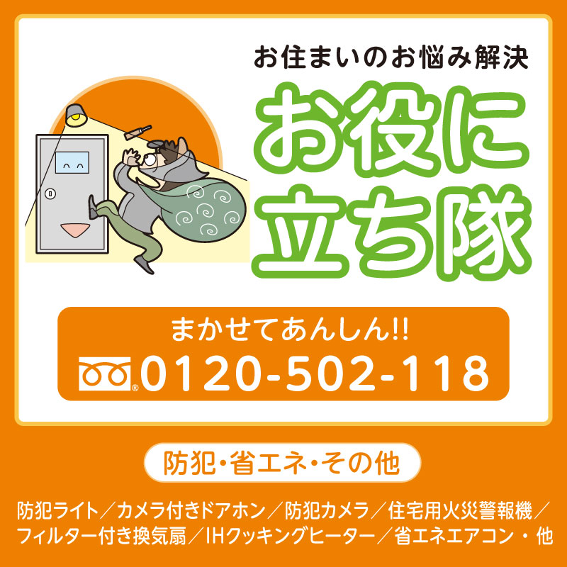 防犯対策