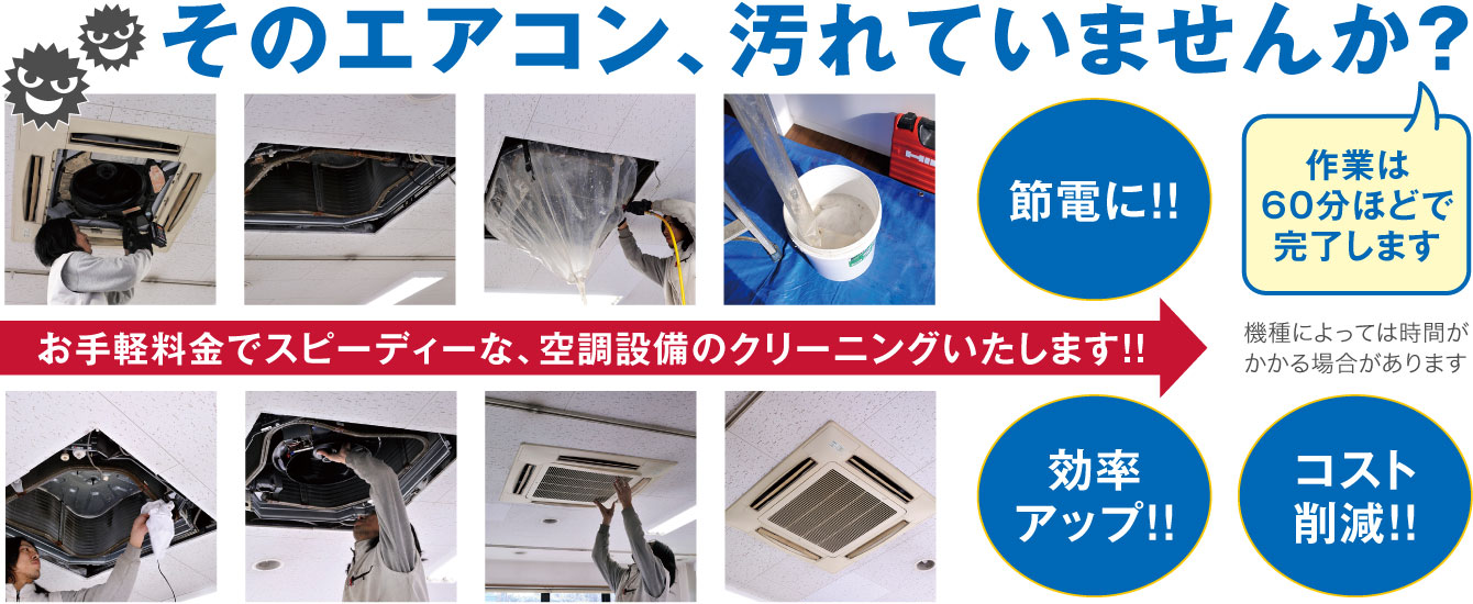 エアコン洗浄キャンペーン