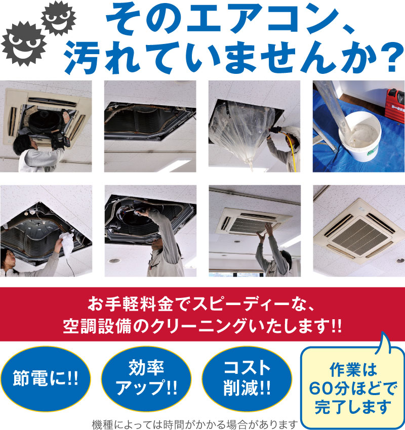 エアコン洗浄キャンペーン