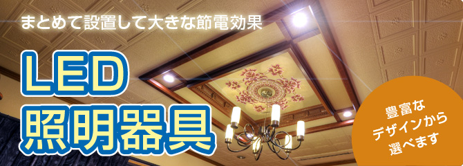LED�Ɩ����